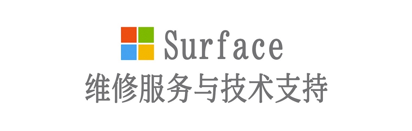 河北surface产品维修服务中心